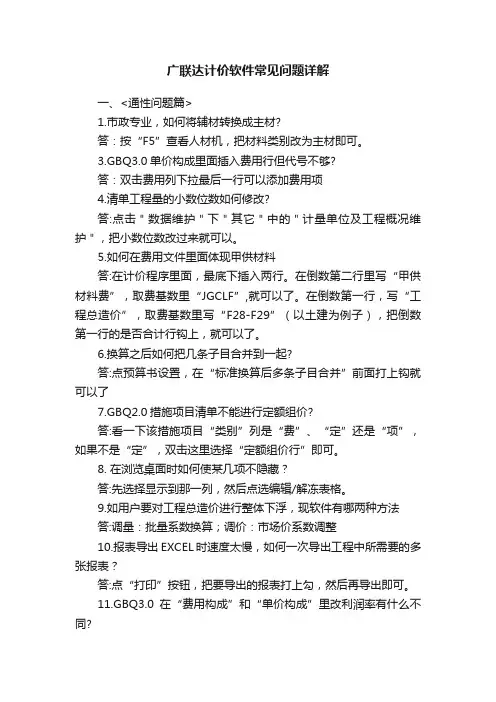 广联达计价软件常见问题详解