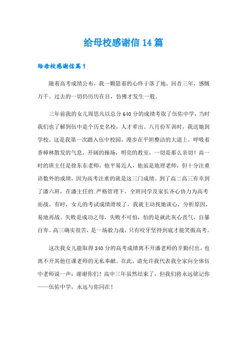 给母校感谢信14篇