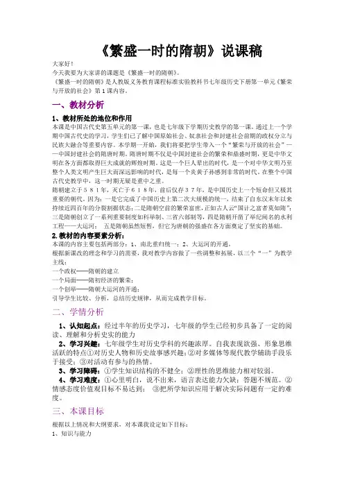 繁盛一时的隋朝