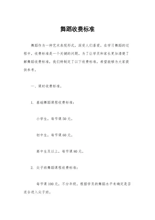 舞蹈收费标准