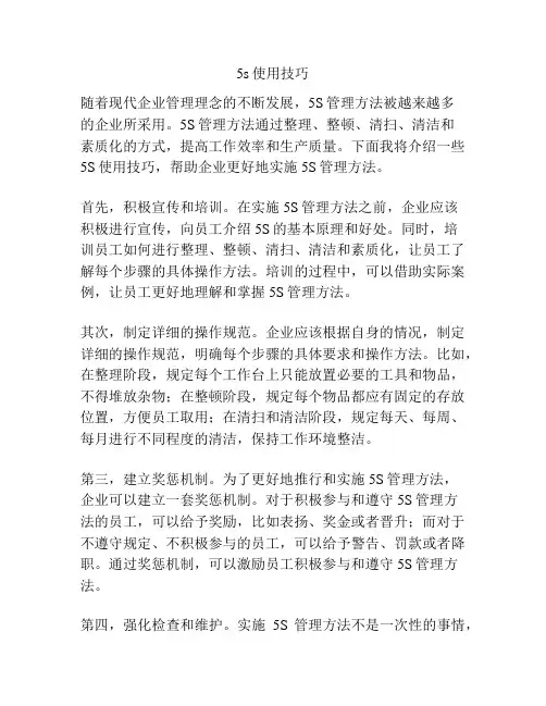 5s使用技巧