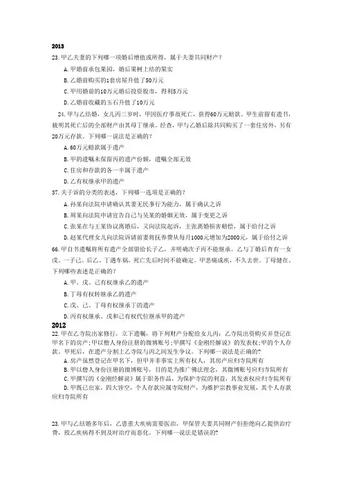 婚姻家庭司法考试题