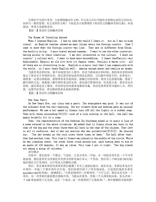 英语作文附翻译范例五篇