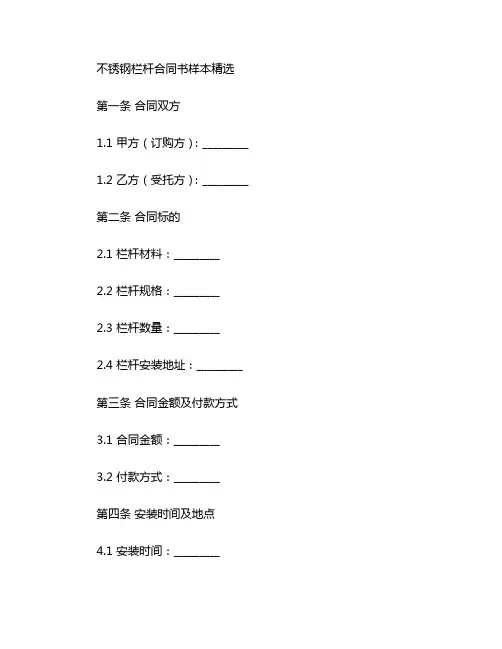 不锈钢栏杆合同书样本精选