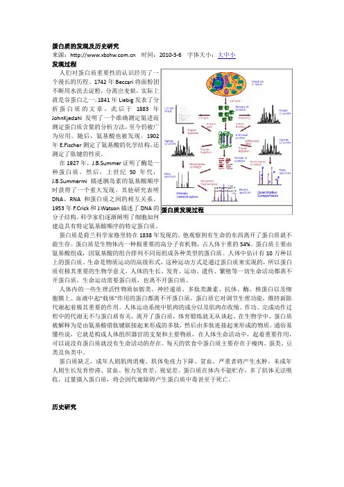 蛋白质的发现及历史研究