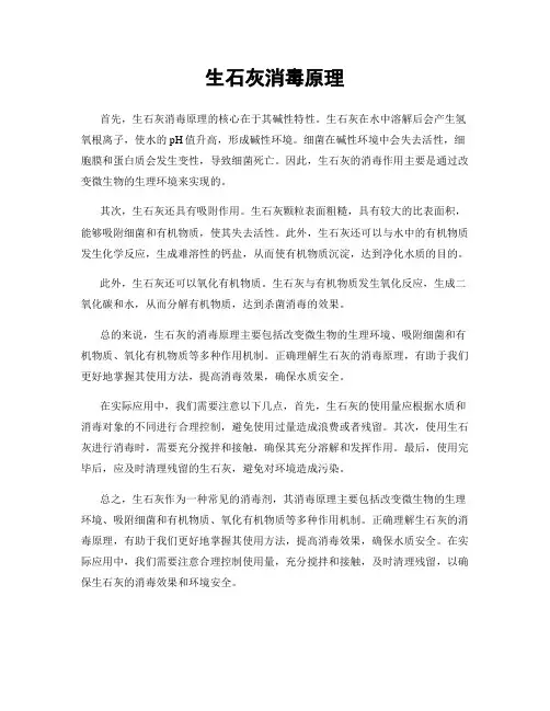 生石灰消毒原理