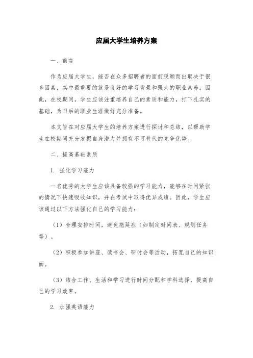 应届大学生培养方案