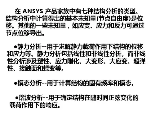 ANSYS主要功能