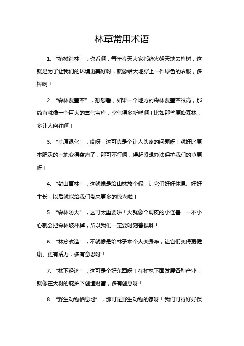 林草常用术语