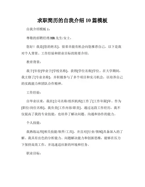 求职简历的自我介绍10篇模板