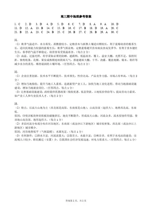 2021-2022学年度上学期高三期中考试地理参考答案