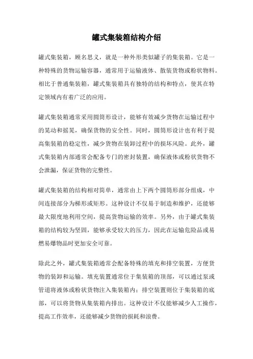 罐式集装箱结构介绍