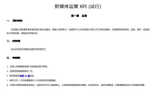 新媒体运营岗位KPI考核系统
