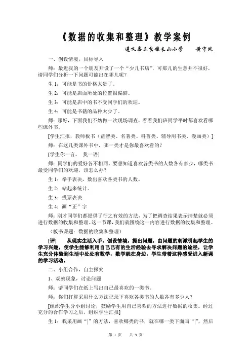 《数据的收集和整理》案例分析