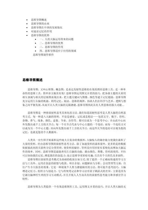 [整理]思维导图概述
