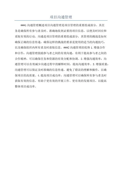 项目沟通管理