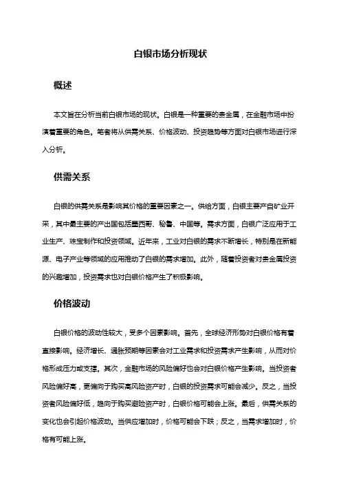 2024年白银市场分析现状