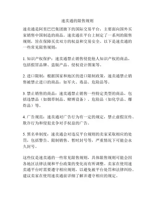 速卖通的限售规则