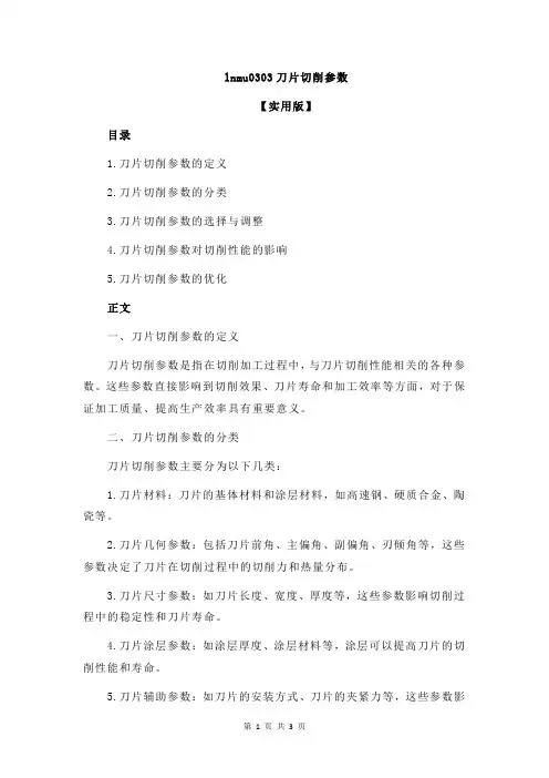 lnmu0303刀片切削参数