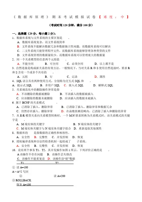 《数据库原理》期末考试试卷答案