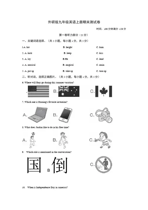 外研版九年级英语上册期末测试卷附答案.docx