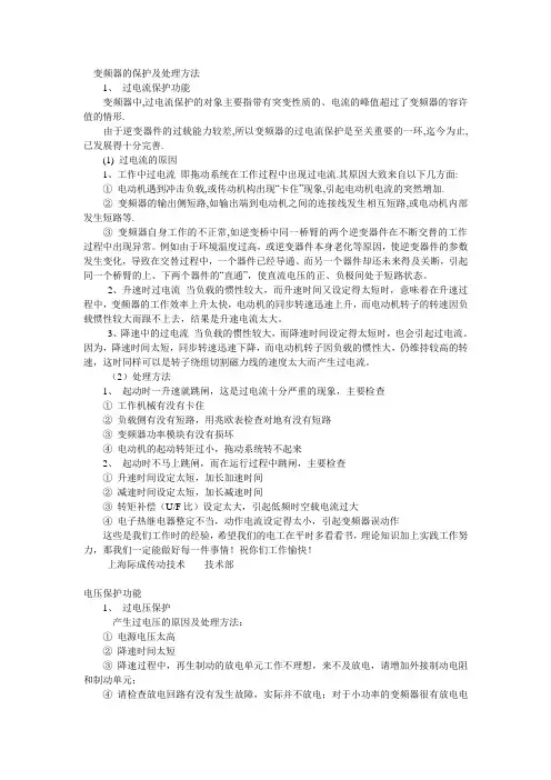 变频器的保护及处理方法