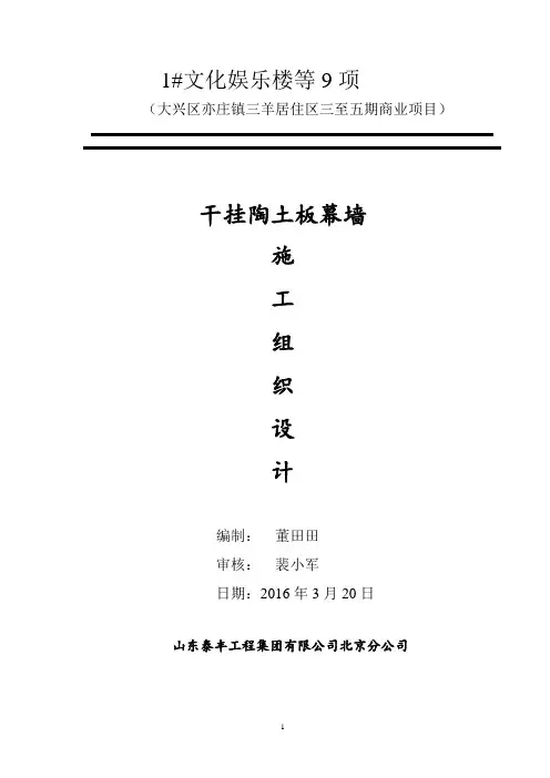 陶土板施工组织方案4.12 doc