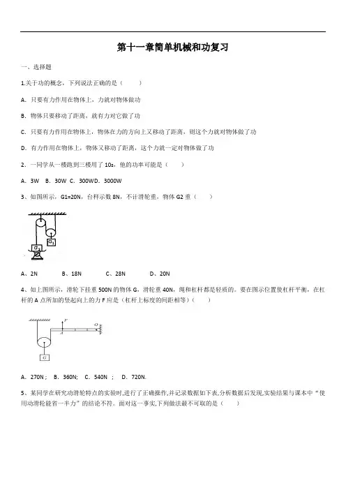 2020学年苏科版九年级物理第十一章简单机械和功复习(含答案)