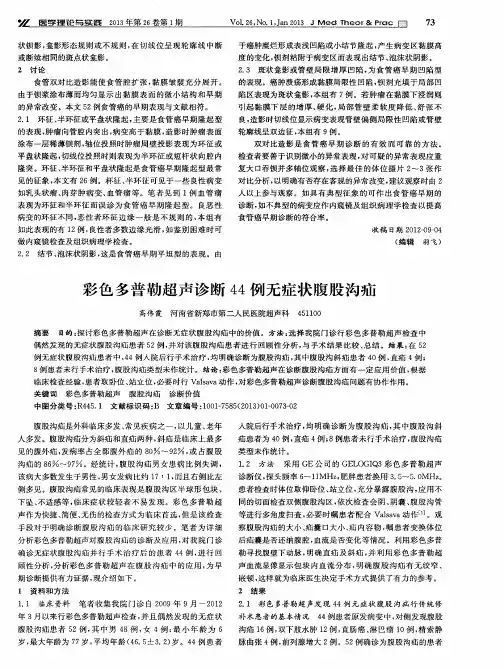 彩色多普勒超声诊断44例无症状腹股沟疝