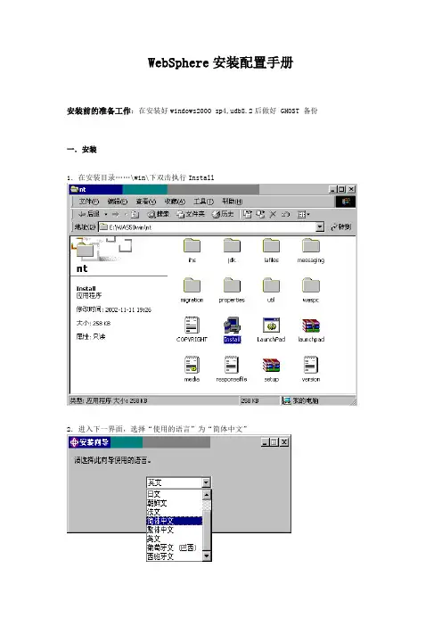 websphere安装配置手册