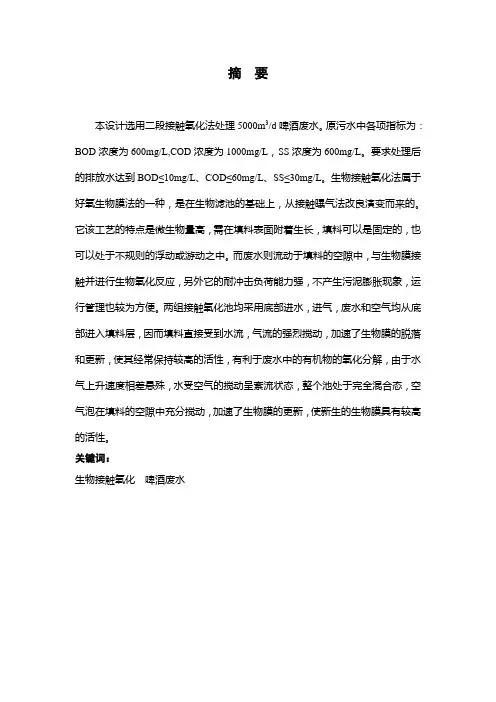 5000吨每天啤酒废水处理毕业设计[管理资料]