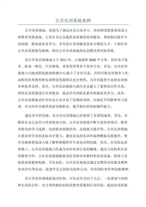 公共实训基地案例