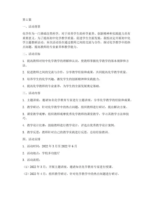 初中化学主题教研(3篇)
