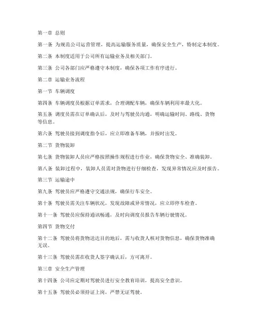 汽车运输公司流程管理制度