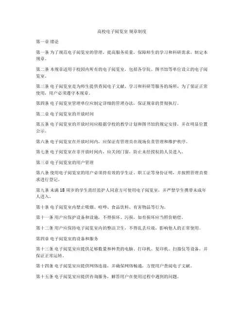 高校电子阅览室 规章制度