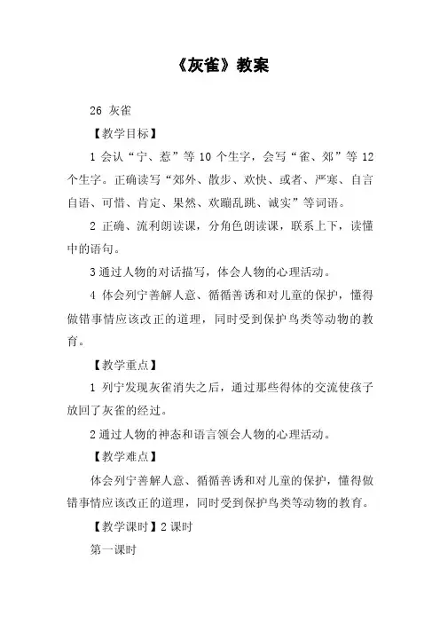 《灰雀》教案