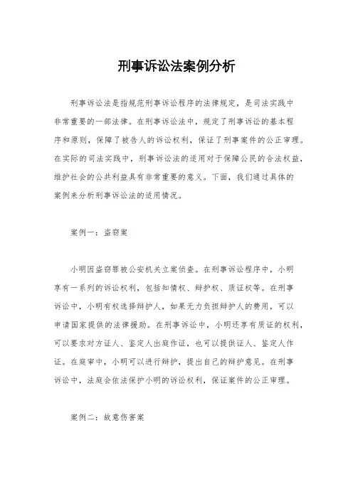 刑事诉讼法案例分析