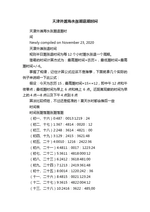 天津外滩海水涨潮退潮时间