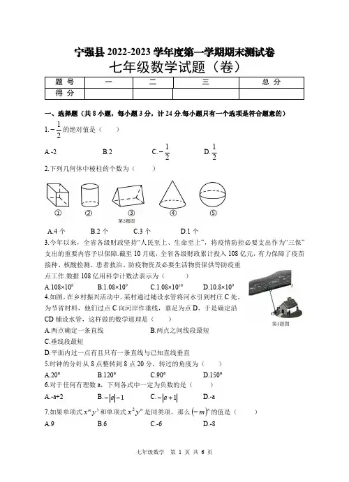 陕西省汉中市宁强县 2022-2023 学年上学期七年级期末测 数学试题