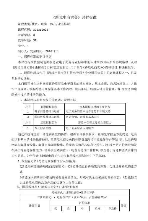 跨境电商实务课程标准-56学时