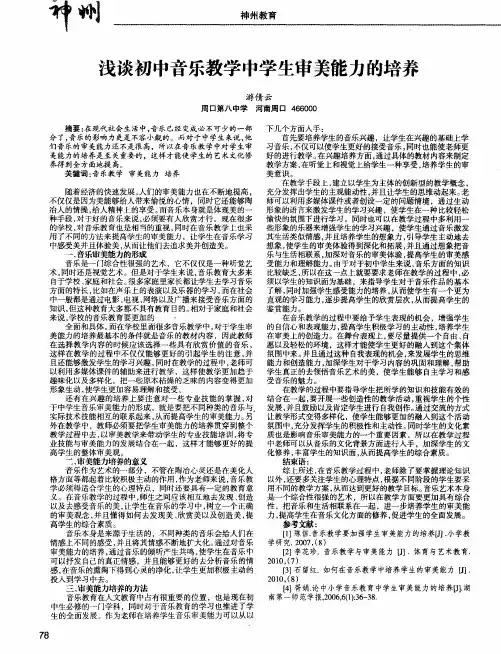 浅谈初中音乐教学中学生审美能力的培养