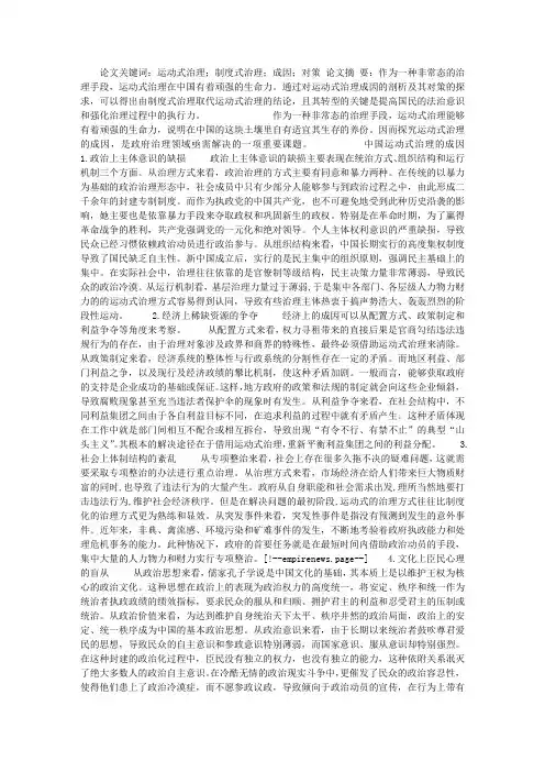 关于中国运动式治理的成因及改革