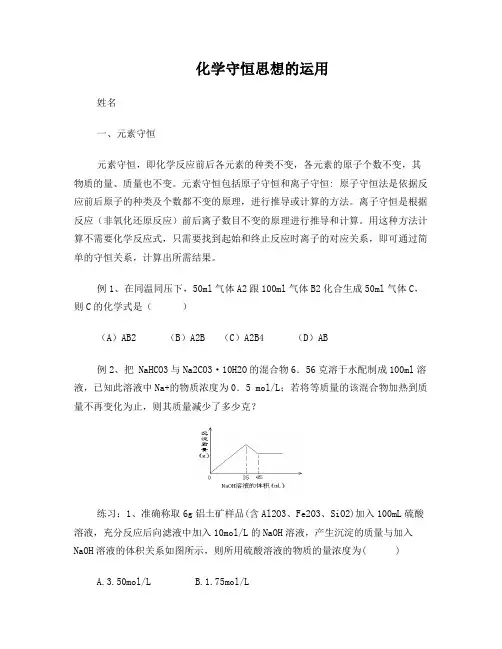 化学守恒思想的运用