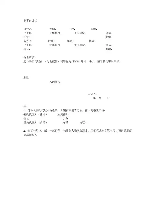 刑事自诉状