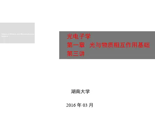 光电子学 (第一章3)PPT课件
