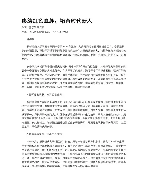 赓续红色血脉，培育时代新人