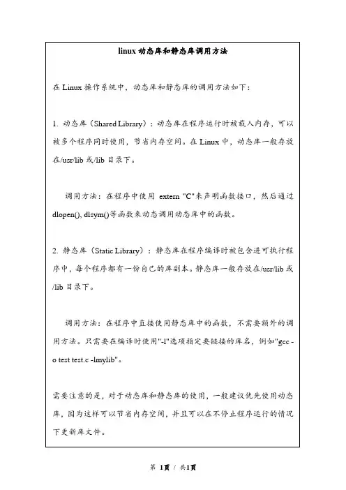 linux动态库和静态库调用方法