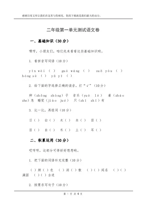 二年级第一单元测试语文卷