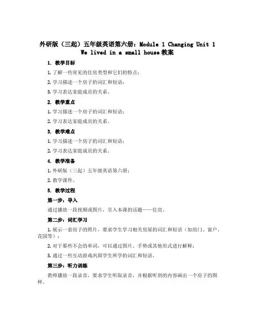 外研版(三起)五年级英语第六册：Module 1 Changing Unit 1 We lived 
