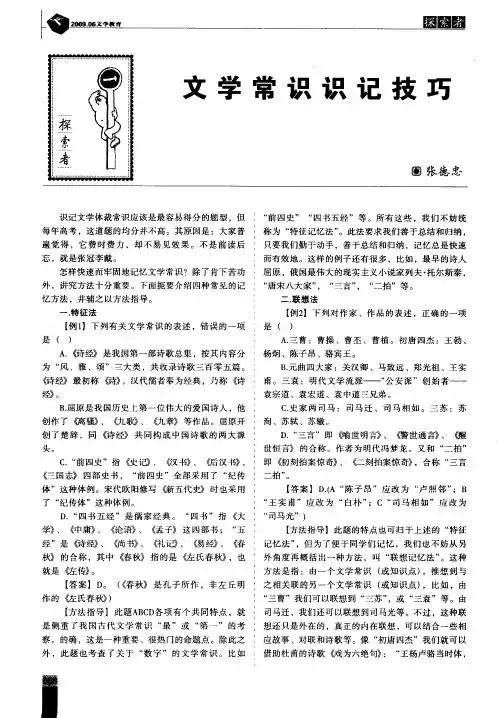 文学常识识记技巧